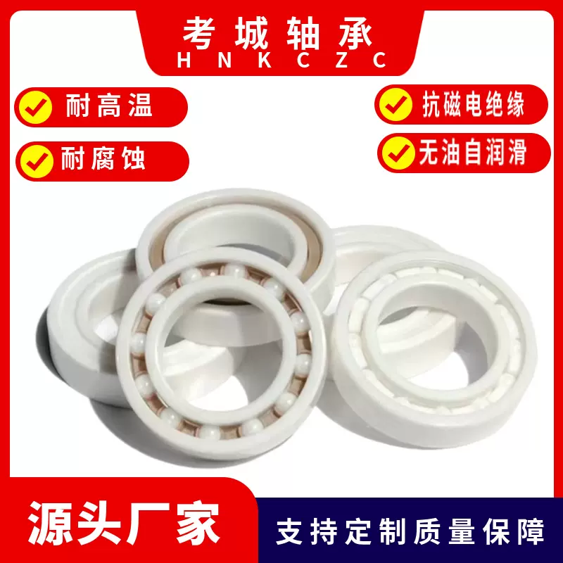 全陶瓷轴承、支持来样加工、来图加工、包工包料、结构件及零部件