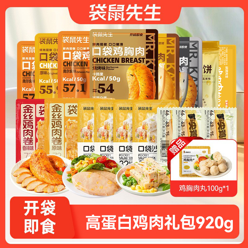 袋鼠先生高蛋白鸡肉礼包鸡胸肉玉米鸡肉饼豆皮鸡肉卷沙拉鸡肉棒