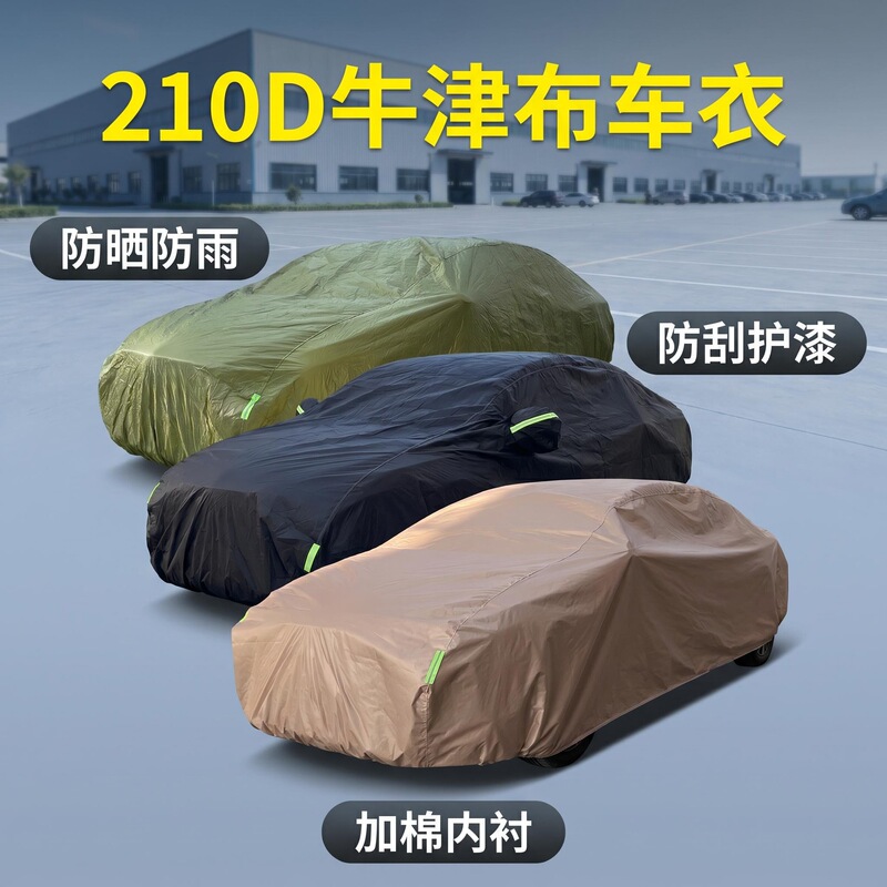 210D Oxford Cloth Car Cover, Sun Protection, Rainproof, Heat Insulation, Thickened Sunshade, Dustproof Car Cover, Full Cover, Outer Cover 210D Oxford Cloth Car Cover, Sun Protection, Rainproof, Heat Insulation, Thickened Sunshade, Dustproof Car Cover, Full Cover, Outer Cover