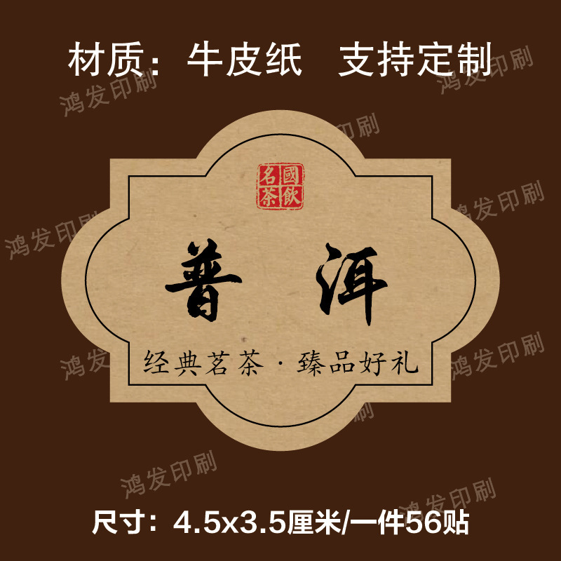 茶叶标签贴纸茉莉花茶普洱茶白牡丹不干胶礼盒包装封口贴可定|undefined