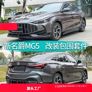 Suitable for Mg Side Skirts, Rear Wing, Front and Rear Lip, 5Mg Modified Mg Surround Efg25Mg Model