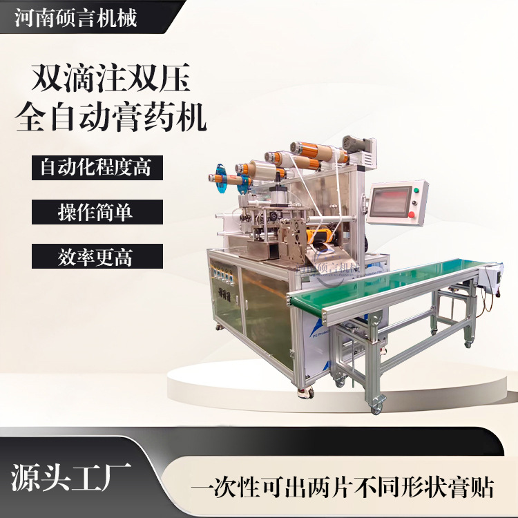 高效率智能温控膏药机 双滴注成型膏药生产线 蜂蜜贴高速制作机