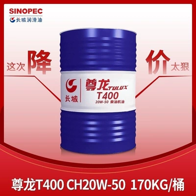 Diesel Engine Oil, Suitable for Great Wall - zunlong-t400-ch-20w-50-170kg200l-default-item