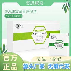 美思康宸渓皇湿茶正品ハトムギ仁去養生茶湿微商同金赤豆湿気渓黄草