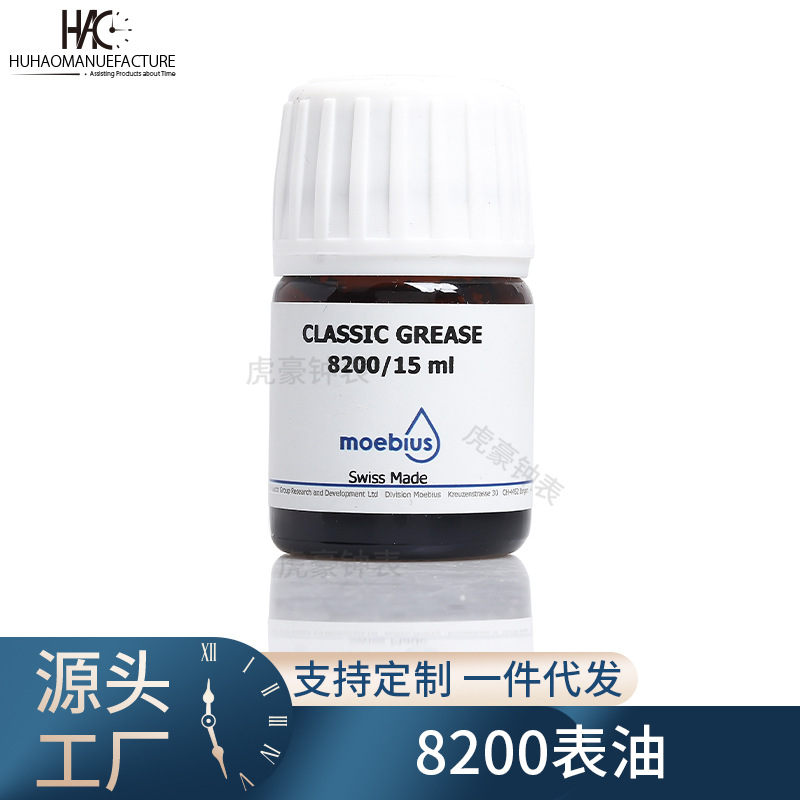 修表工具 瑞士原装MOEBIUS 8200 表油 发条油 15ML