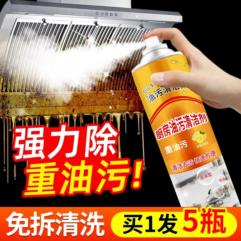 Средство для удаления масляных пятен, вытяжка, кухонная пена для удаления масляных пятен, удаление масляных пятен, удаление масляных пятен