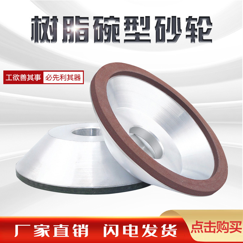 碗型树脂砂轮红色 硬质金属材料研磨加工平行树脂金刚石砂轮