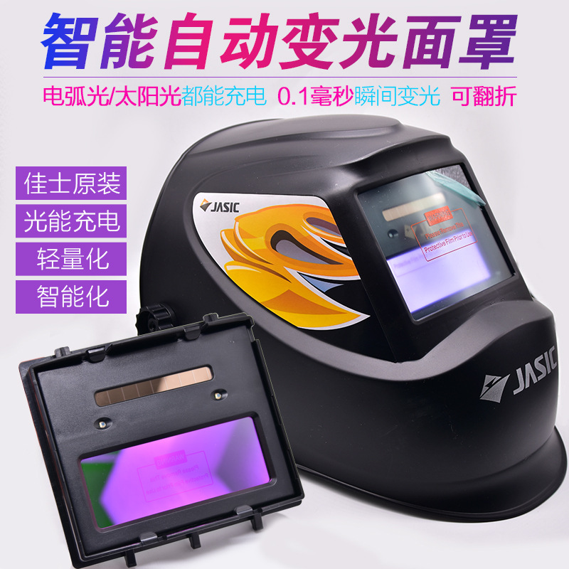 佳士自动变光帽电焊帽全脸部头戴式安全防护焊接面罩电焊面罩