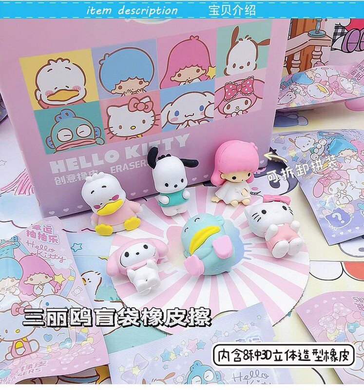 消しゴムブラインドバッグサンリオ幸運な引き出しブラインドボックスのような皮アニメ漫画かわいいluはピカチュウより国境を越えている|undefined
