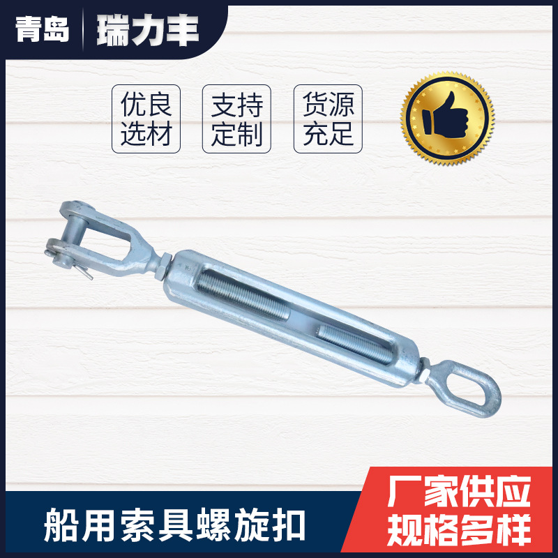 批发花蓝螺丝船用索具螺旋扣电力花兰螺栓合金钢锻造钢绳拉收紧器