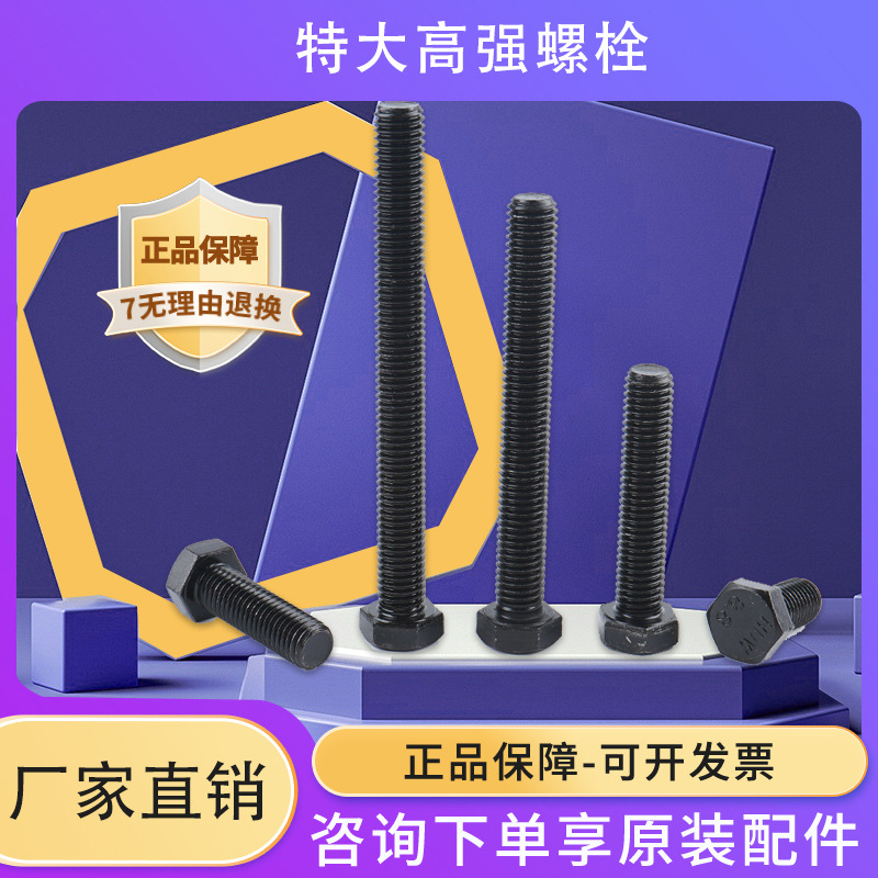 高强度8.8内六角螺栓加工非标异型加长特大螺丝外六角螺栓