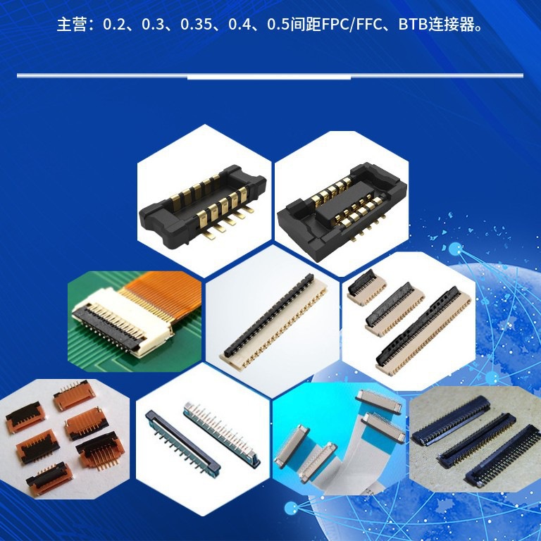 0.3/0.35/0.4/0.5FPC/FFC连接器板对板公座母座及配套排线
