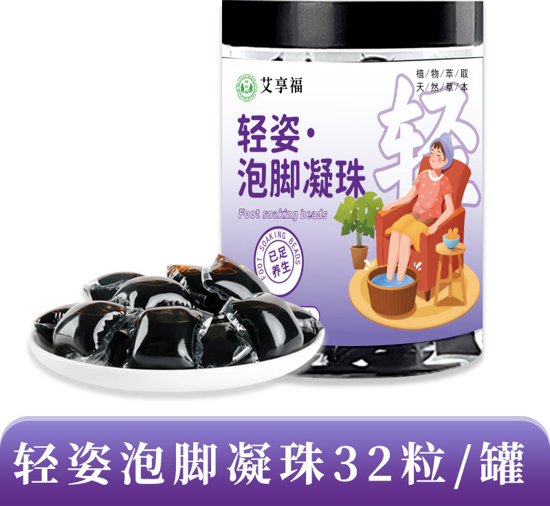 艾享福二十四味泡脚凝珠免熬煮浓缩泡脚液草本萃取泡脚凝珠批发|undefined