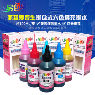 ��ɫ��īˮ�m��춐�����L800 L801 L810 L805 L1800��ӡ�C����ī