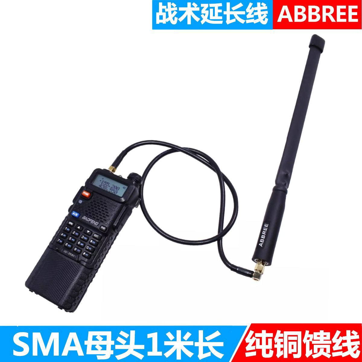 CS战术对讲机折叠折尺天线延长转接线SMA母头公头宝锋UV-5R手台