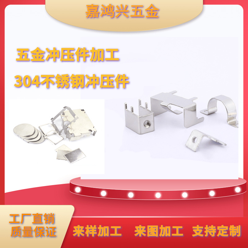 五金精密冲压件加工 非标金属冲压件拉伸件 304不锈钢精密冲压件