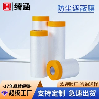 遮蔽膜遮蔽纸和纸美纹纸喷涂保护膜汽车硅藻泥家具装修遮盖膜定制