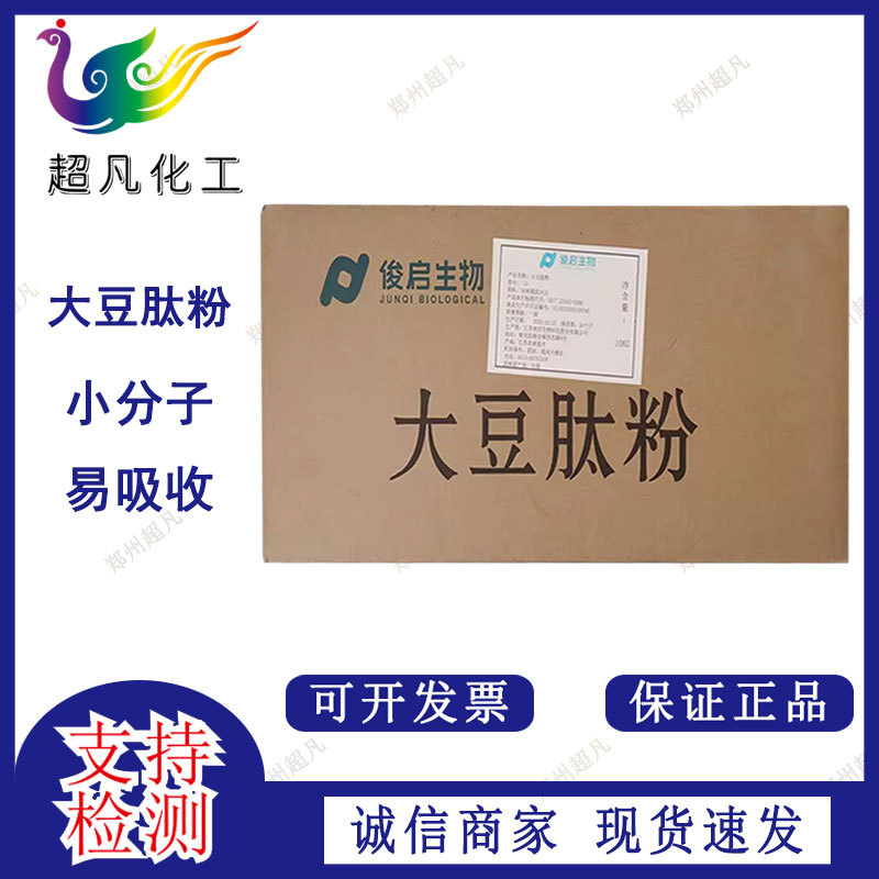现货批发 大豆肽 食品级 大豆肽粉 大豆低聚肽 大豆蛋白肽