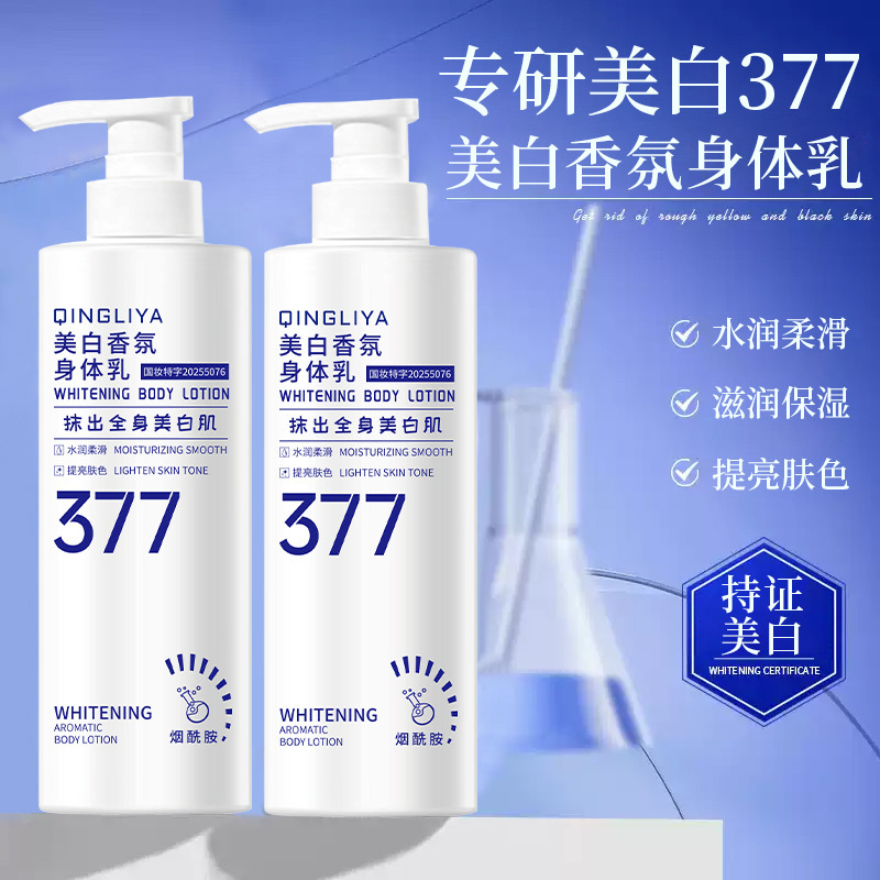 377美白身体乳烟酰胺保湿亮白嫩肤持提亮肤大白瓶377美白身体乳|undefined