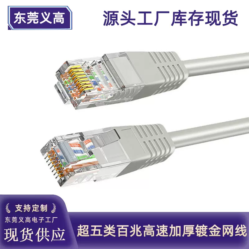 超五类百兆高速网线笔记本电脑电视路由8芯双绞跳线加厚镀金网线