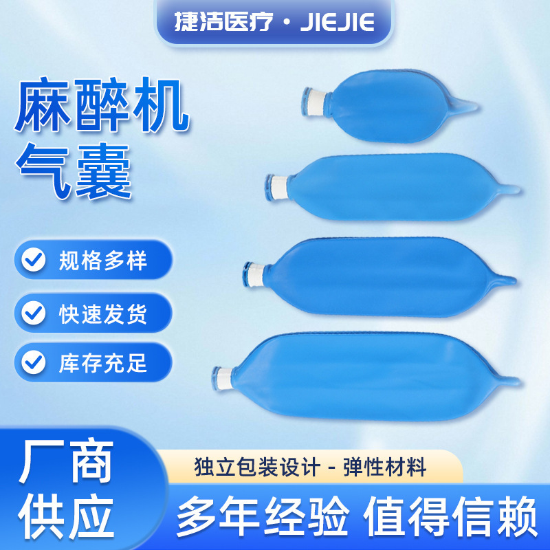 Wholesale latex blue thickened airbag disposable breathing airbag anesthesia machine breathing circuit capsule Wholesale latex blue thickened airbag disposable breathing airbag anesthesia machine breathing circuit capsule