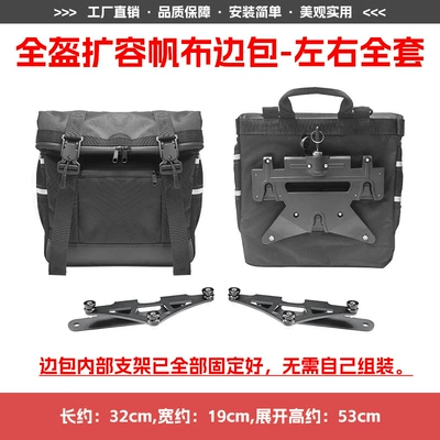 Motorcycle bumper, Rear Backrests, and Bumper Modification Accessories - full-face-helmet-expansion-canvas-side-bag-complete-set