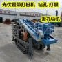 液压庭院气动光伏打桩机