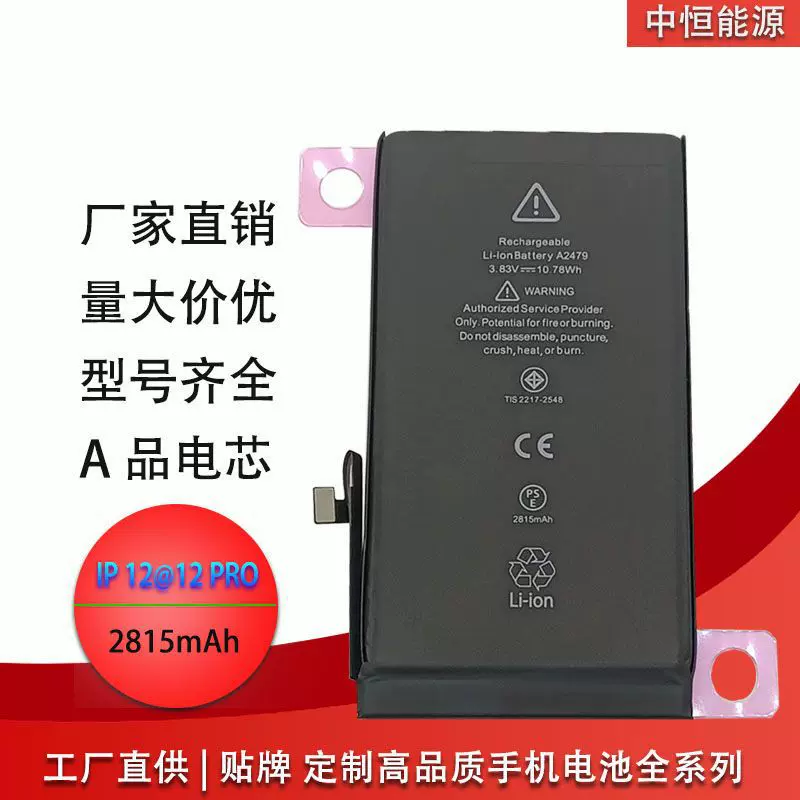 适用苹果手机电池系列12 6 7 8 X 11 13 14 15PRO标高容电池定制