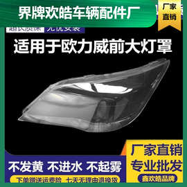 适用于长安欧力威大灯罩面罩 硬化处理高透长安欧力威大灯罩