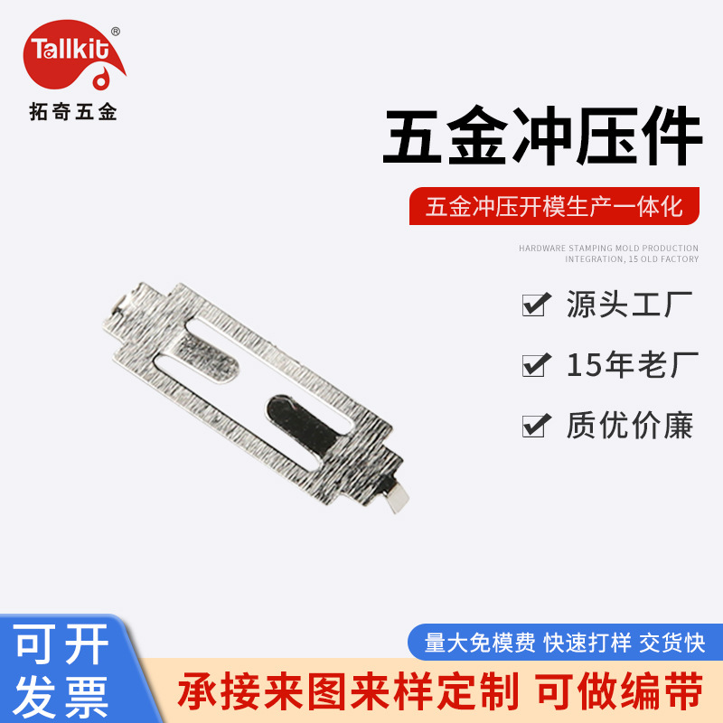 精密五金冲压件 弹簧片 承接来图来样定 制 免费打 样 量大免模费