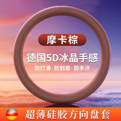 New car silicone steering wheel: Steering wheel cover - unusual-feel-mocha-brown-38cm