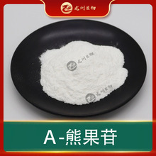 阿尔法熊果苷 龙洲生物 化妆品原料 熊果酸 100克 α-熊果苷