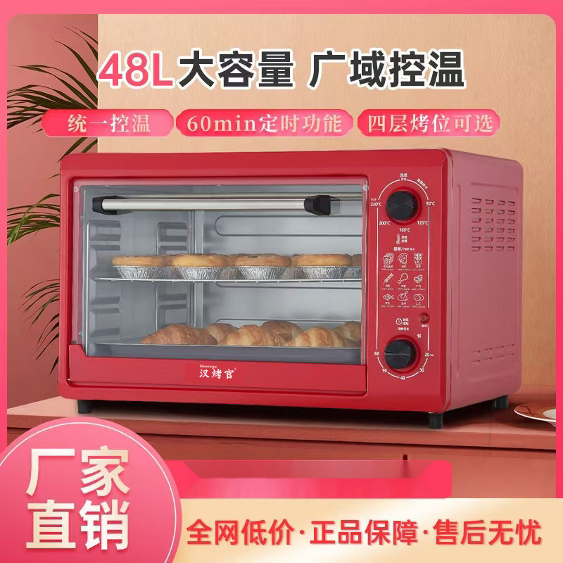 汉烤官电烤箱家用烘焙48L自动大容量家庭22升多功能烤炉烤鸡蛋糕
