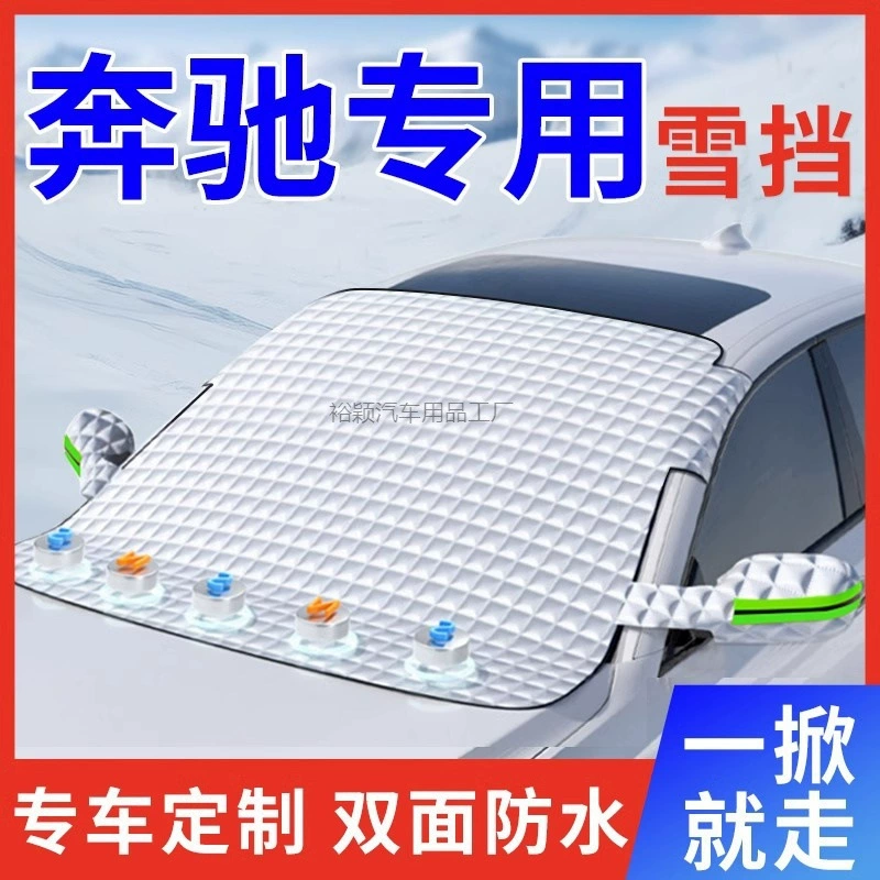 Yy2 подходит для автомобиля Mercedes-Benz GLC260L, антифриз, антизамерзание, защита от снега, защита от снега, переднее лобовое стекло и автомобильный чехол.