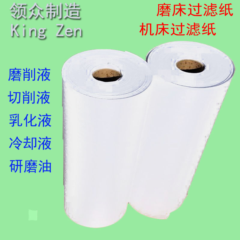 j8工业水箱净化磨床无纺布纸带油过滤纸乳化液过滤布轧制切削液g3