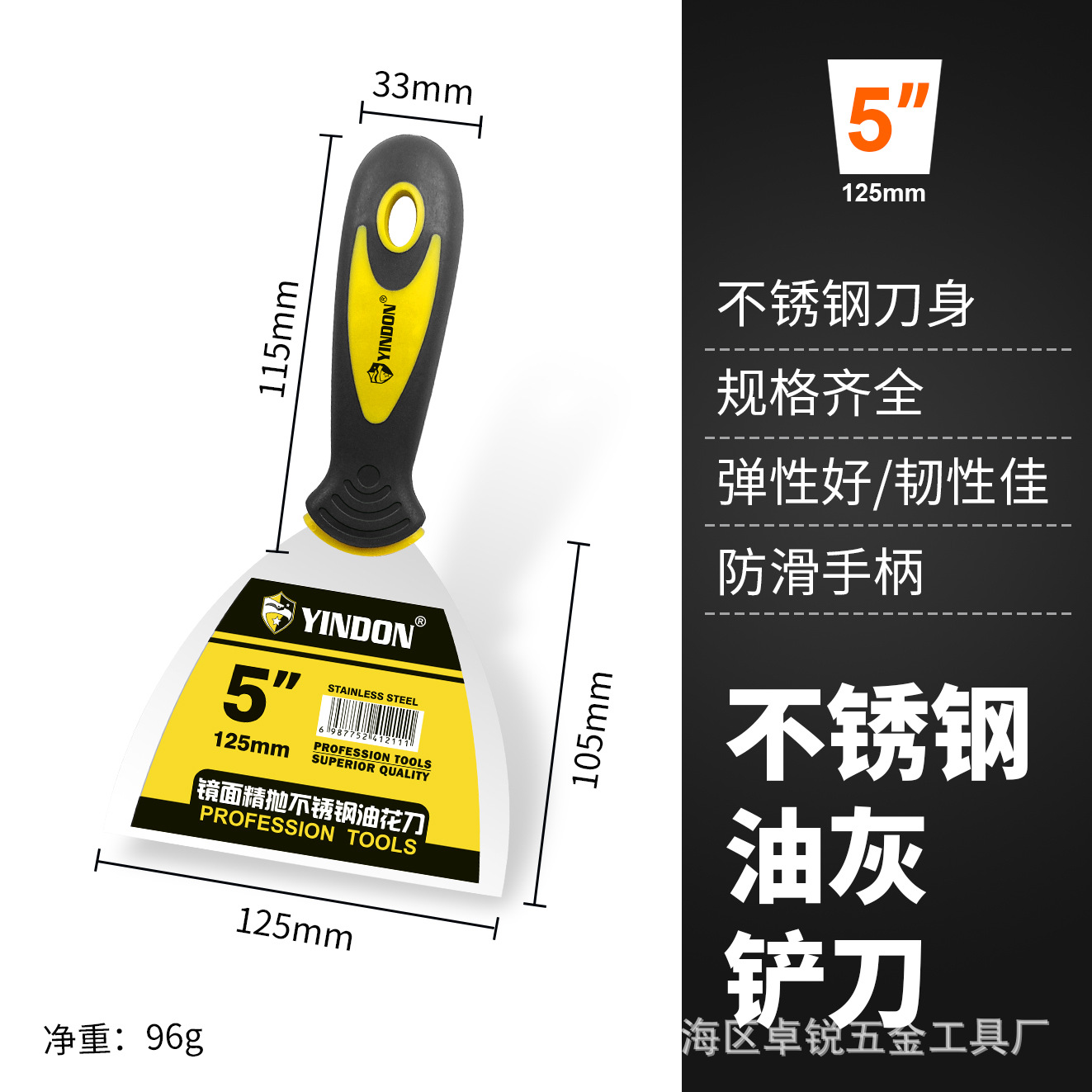 Smiley handle 07 fine putty throwing knife [5 inches]]