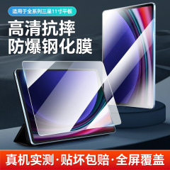 Samsung TabS10 タブレット強化フィルム tabs7/s8/s9 保護フィルム TAB M11 フルスクリーンタブレットフィルムに適しています。