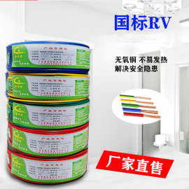 荣缆牌单芯多股软线RV电子线0.3-50平方纯铜国标家装电线仪表仪器