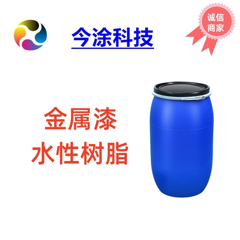 自干金属漆树脂541样品装500