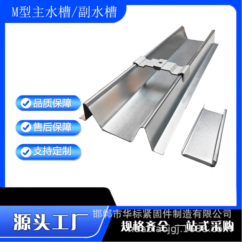 光伏水槽 光伏锌铝镁防水槽包边水槽横向水槽光伏专用M型副水槽