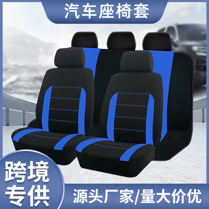 国境を越えた売れ筋ウエストラインファブリックフラットカーシートカバー高品質通気性と耐摩耗性オールシーズンユニバーサルシートカバー卸売|undefined