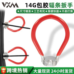 自行车调钢丝幅条扳手 14G包胶款精准耐磨山地车骑行维修辐条扳手