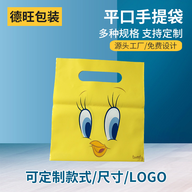 冲孔手提袋定 制 pe塑料平口服装礼品袋 化妆品环保购物包装袋