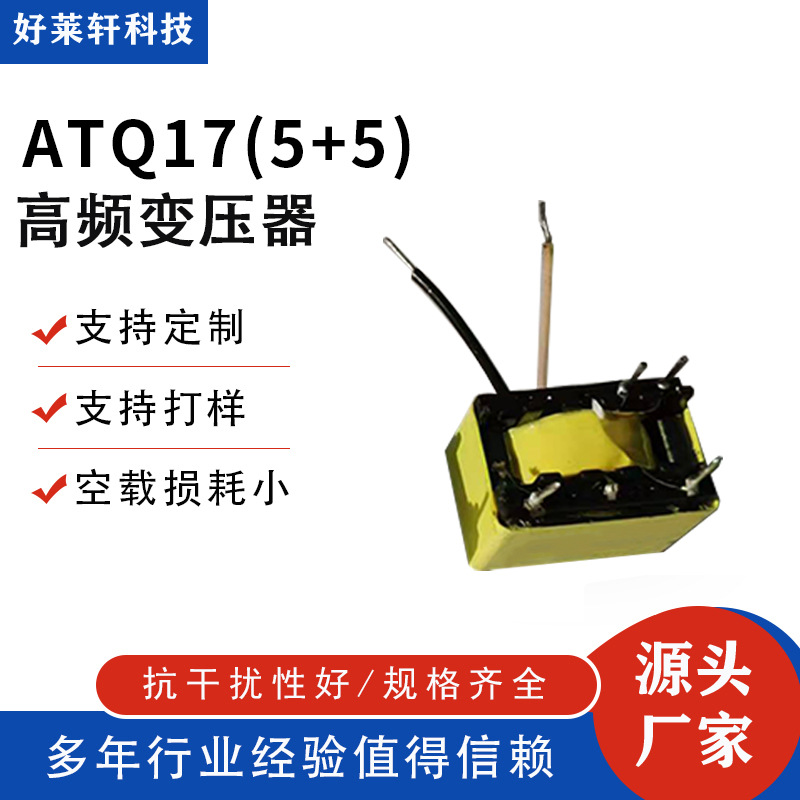 ATQ17高频电源变压器电木骨架5+5高频变压器骨架卧式快充变压器
