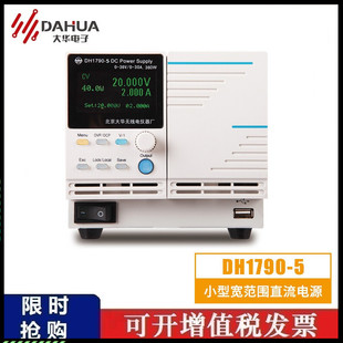 Beijing Dahua Electronics DH1790 Series DH1798 Small Programmable Wide Range Dc Power Supply High Precision