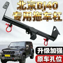���ñ�������BJ40bj40lBJ40s���ϳ��ܸ�װǣ����ԽҰ��ײר��ר��