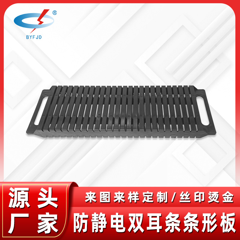 防静电槽板黑色双耳条形板PCB板存放防损周转架线路板中转存放架
