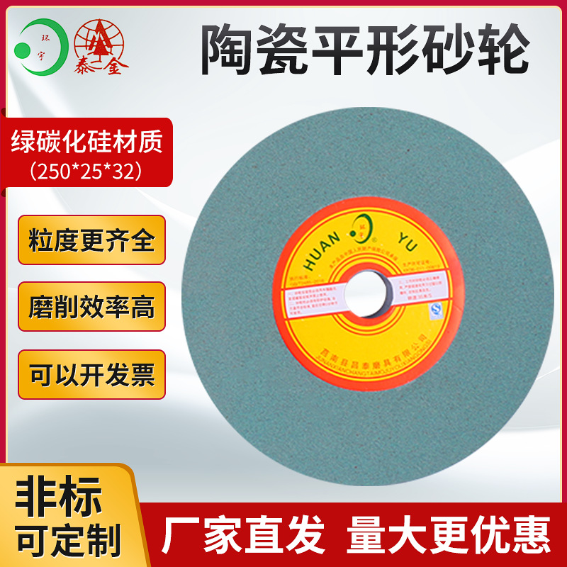 生产绿碳化硅250*25*32陶瓷砂轮 平形绿碳化硅砂轮