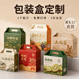 包装盒定制瓦楞纸箱手提礼盒水果礼盒定做彩盒印刷logo年货礼品盒