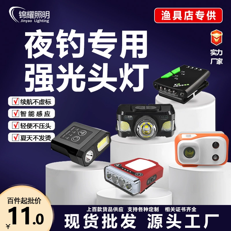 Рыбалка фары крыс фары ночная рыбалка свет оптовая индукционная голосовая зарядка для длительного времени автономной работы